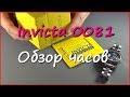 Обзор Invicta Specialty 0081 как типичных часов от Invicta Обзор Invicta Specialty 0081 как типичных часов от Invicta