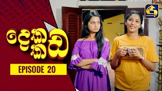 Dekada Kada || Episode 20 || 10th September 2022