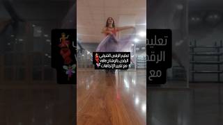 رقص الوشاح