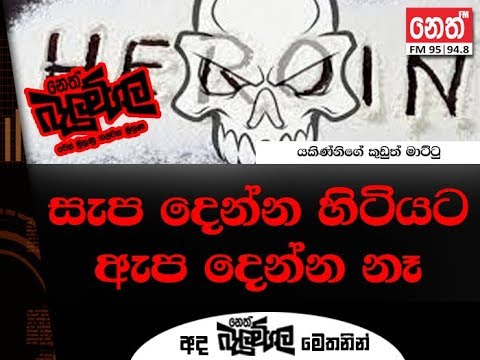 NETHFM_Balumgala(2018-09-28)