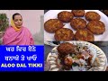 Aloo Tikki Recipe | Aloo tikki recipe in hindi | बाज़ार जैसी कुरकुरी आलू टिक्की बनाने की विधि