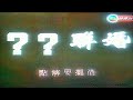 (經典回憶) 許冠傑-點解要擺酒