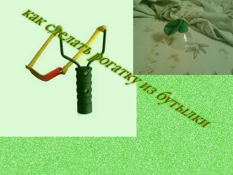 Как сделать рогатку из бутылки и шарика Как сделать рогатку из бутылки и шарика