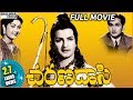 Charana Daasi Telugu Full Length Movie || ANR, NTR, Anjali Devi, Savitri Charana Daasi Telugu Full Length Movie || ANR, NTR, Anjali Devi, Savitri