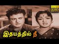 Idhayathil Nee Tamil Full Movie | Gemini Ganesan | Devika | M R Radha | Muktha Srinivasan