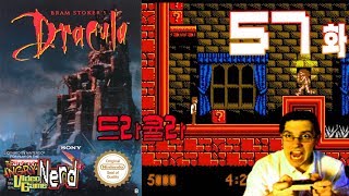 Avgn 57화 드라큘라 화질 리마스터