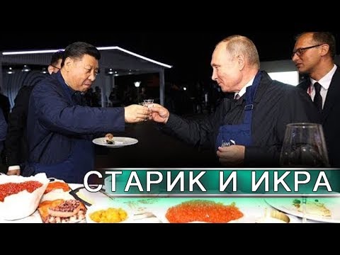 О путинской икорке, ихтамнетах и договорах с Россией О путинской икорке, ихтамнетах и договорах с Россией