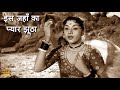 इस जहाँ का प्यार झूठा Is Jahan Ka Pyar Bhi Jhoota - पद्मिनी वीडियो सोंग - आशा भोसले