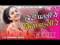 Chori Patli Ri Kiya Padgi Ye Old Marwadi Rajasthani Dj Remix 2023 || New Marwadi Dj Vikash Aasnpura