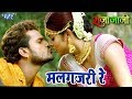 Khesari Lal Yadav का सबसे रोमांटिक VIDEO SONG - Malgajari Re - मलगजरी रे - Bhojpuri Hit Songs 2023