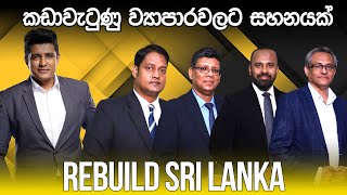 REBUILD SRI LANKA  | 2024.04.25