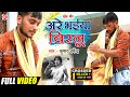 Video_अरे_भईया_बिरनू!! Kumar Dharmendra Are Bhaiya Birnu!! Hit DahejGeet 2022