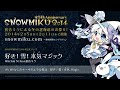 【初音ミク】「好き！雪！本気マジック」short ver. by Mitchie M【SNOW MIKU 2014公式テーマソング】