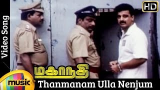 Thanmanam Ulla Nenjum Video Song Mahanadhi Tamil Movie Kamal Haasan Sukanya Ilayaraja