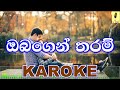 Obagen Tharam - Pradeep Rangana Karoke Without Voice