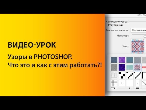 Как установить узоры для фотошопа Как установить узоры для фотошопа