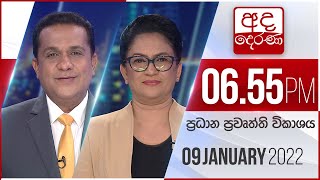 2022.01.09 | Ada Derana Prime Time News Bulletin