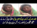 Video Statement Of Sitara Baig After Gang Rape