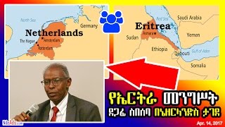 የኤርትራ ባለሥልጣን ጉብኝት ያሳሰባት ኔዘርላንድ - Eritrea and Netherlands relations - DW