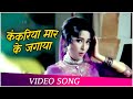 Kankariya Maar Ke Jagaaya | Himalay Ki God Mein (1965) Songs | Manoj Kumar | Shashikala | Mala Sinha