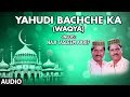 Waqya : YAHUDI BACHCHE KA Full (Audio) || HAJI TASLEEM AARIF || T-Series Islamic Music