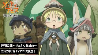 Made in Abyss: The Golden City of the Scorching Sun video 1