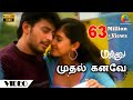 முதல் கனவே பாடல்வரிகள் | மஜ்னு | ஹாரிஸ் ஜயராஜ் | பிரசாந்த் | வைரமுத்து | ஹரிஹரன் | பாம்பே ஜெயஸ்