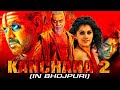 KANCHANA 2 (Bhojpuri) Horror Comedy Dubbed Full Movie | Raghava Lawrence, Taapsee Pannu,Nithya Menen