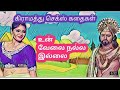 Unoda velai nalla illa || tamil village sex story