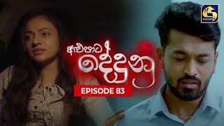 ALUPATA DEDUNU  || Episode 83 || 9th June 2024