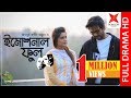 Emotional Fool | Apurba | Tanjin Tisha | Mabrur Rashid Bannah | Bangla New Natok 2019 Emotional Fool | Apurba | Tanjin Tisha | Mabrur Rashid Bannah | Bangla New Natok 2019
