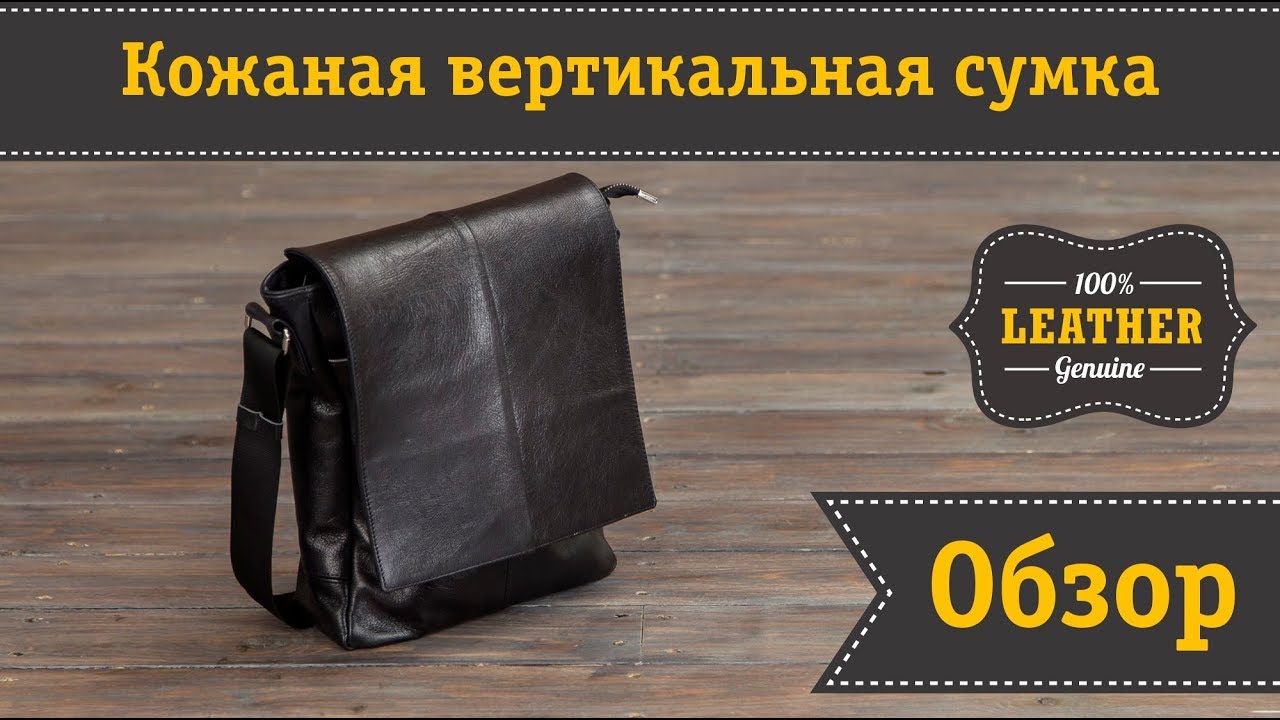 Мужская сумка из натуральной кожи видео 167