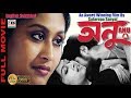 অনু | Anu | Indrani Halder | Award Winning Film By Satarupa Sanyal | English Subtitled | Full HD