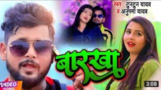 नटनयदव बरख Yadav, Yadav Barkha Song Bhojupri Dance Video