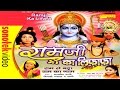 Hindi Bhajan || Ram Ji ka Lifafa || राम जी का लिफाफा || Chanpreet Channi || minashi Panchal