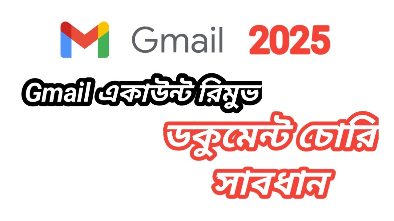 How to Remove Gmail Account, Gmail Account Remove How to Remove Gmail Account, Gmail Account Remove