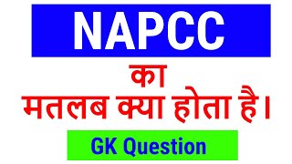 Napcc क कय मतलब हत ह What Is The Full Form Of Napcc