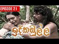 Indi Kadulla Episode 21