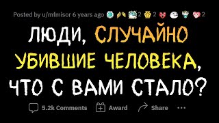 Как Складывается Жизнь Людей После Случайного Убийства