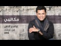 Makatibi - Ibrahim El Hakami