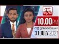 Derana News 10.00 PM 31-07-2021