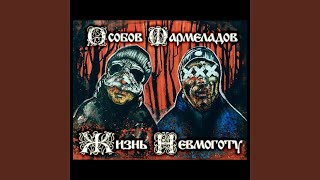 Пидорка (Feat. Алкоголь После Спорта)