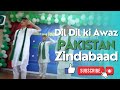 Dil dil ki awaz Pakistan| school performance| Annual function.