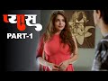 प्यास - Pyaas | New Hindi Web Series | Crime Story | Episode - 1 | Play Digital India