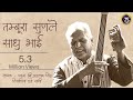 Prahlad Singh Tipanya | Tambura Sunle Sadho Bhai | Kabir Bhajan