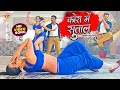 #Video - #Khesari Lal Yadav पलंग तोड़ वीडियो | कोरा में सुताल | Bhojpuri Song 2022