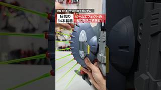 新作ガンプラとにかくデカイ上にビームエフェクト大量装着可能その数なんと34本何もかも規格外のHgデストロイガンダム
