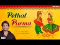 Pethal Purma Lyrical | Gujarati Garba Song | Aye Halo | Vinod Rathod | Hit Garba | Navratri