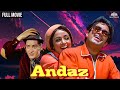 Rajesh Khanna और Hema Malini की सुपरहिट फिल्म | Andaaz Full Movie | शम्मी कपूर की सुपरहिट हिंदी मूवी
