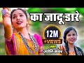 Ka Jaadu Dare - Ft. Jyoti Kanwar - CG Video Song - HD